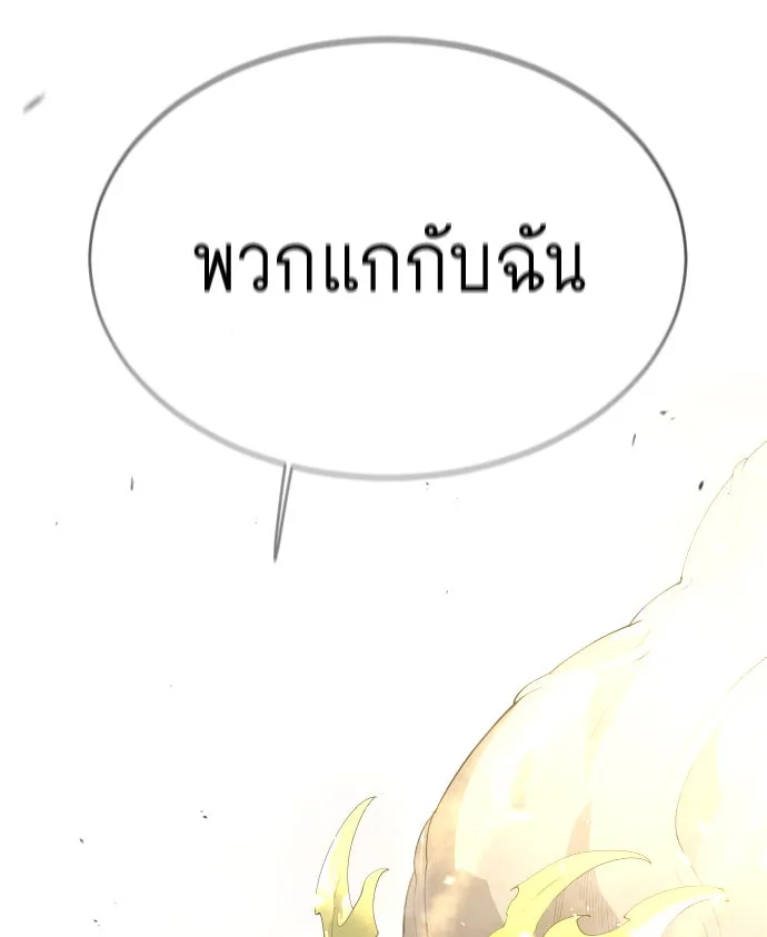 ยุคแห่งยอดมนุษย์ ตอนที่ 48 รูปที่ 238