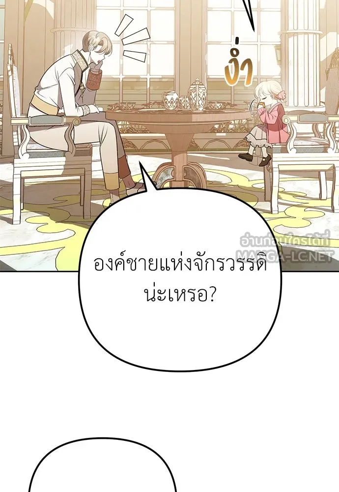 ยัยจิ๋วสมองแจ๋ว ตอนที่ 8 รูปที่ 81