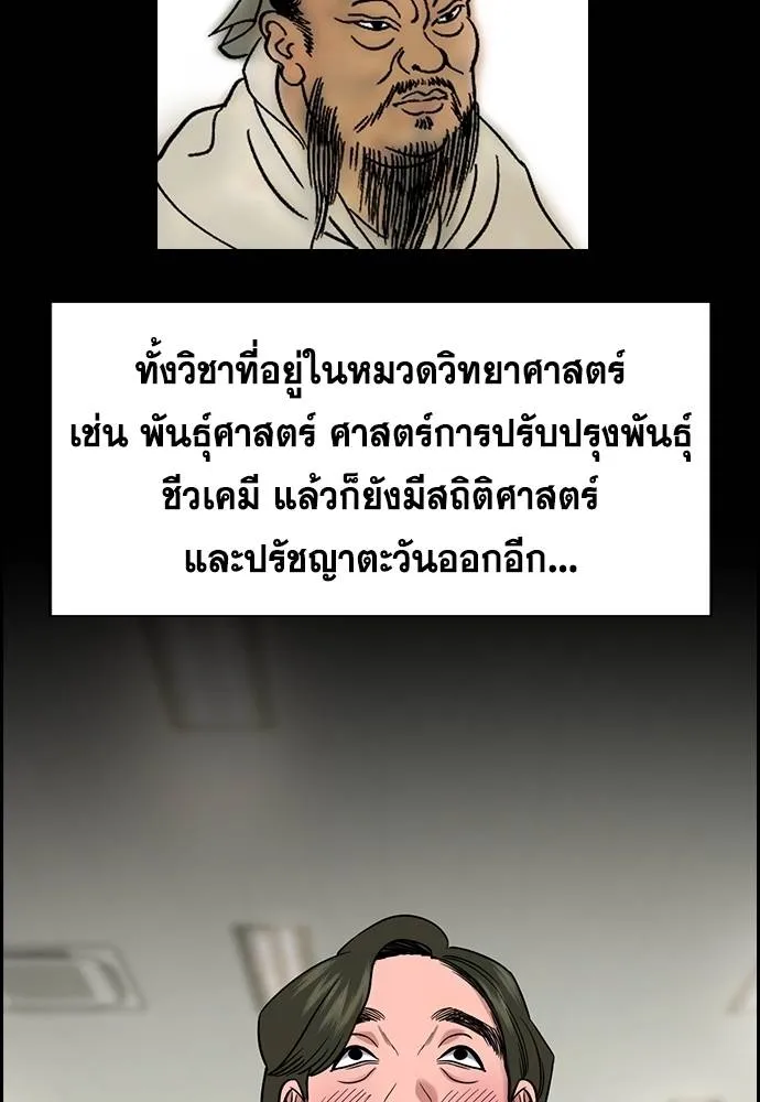 การศึกษาที่แท้จริง ตอนที่ 176 รูปที่ 40