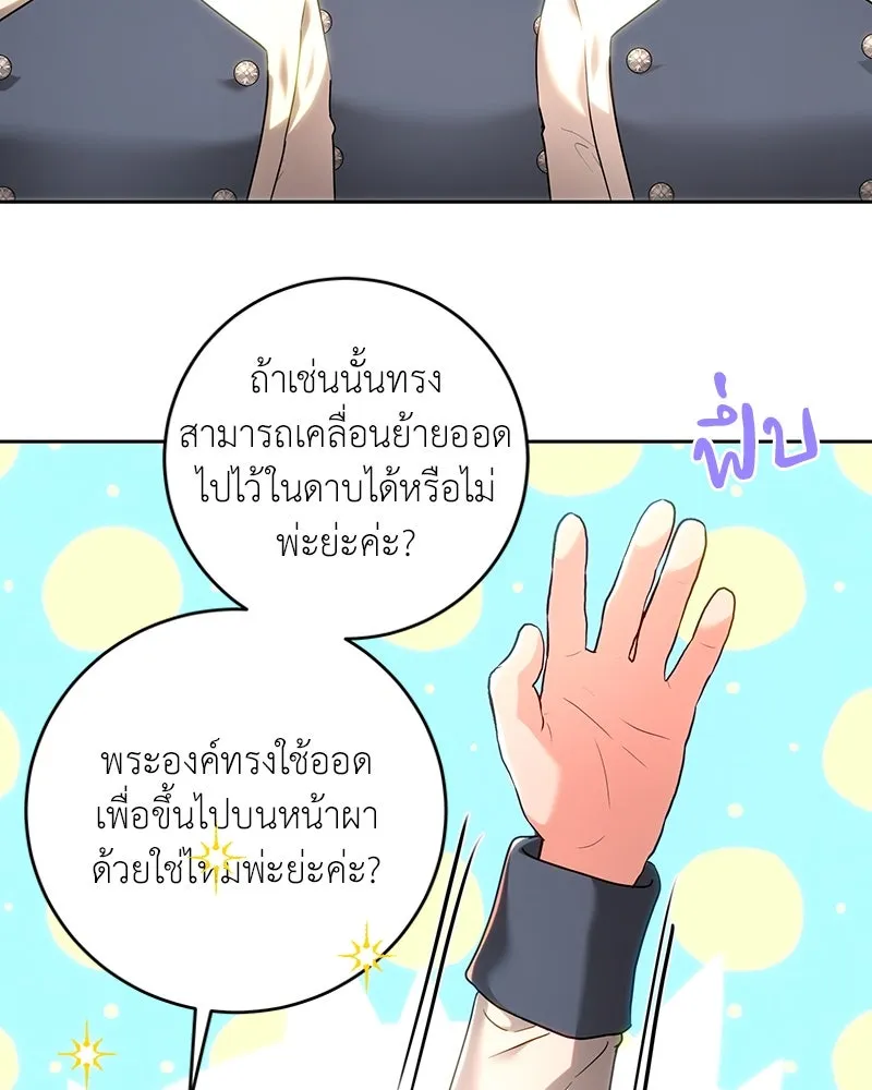 เจ้าหญิงคลั่งแห่งวังหลวง ตอนที่ 103 รูปที่ 4