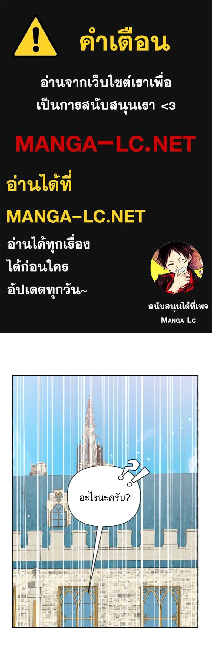 บุตรสาวของดยุกปีศาจ ตอนที่ 10 รูปที่ 1