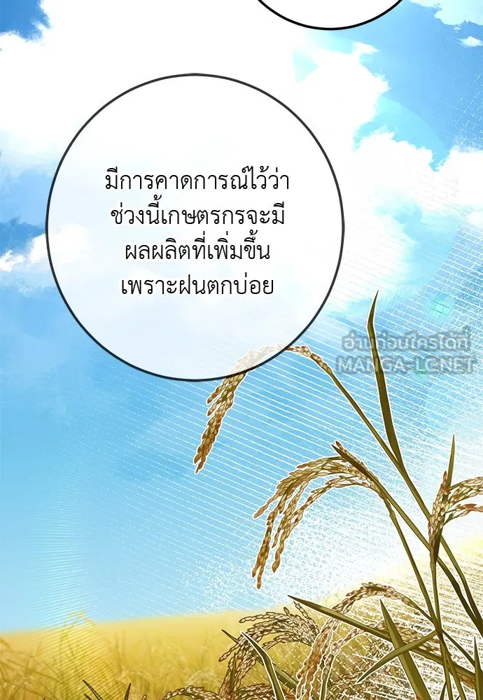 บุปผาลบคมดาบ ตอนที่ 55 รูปที่ 84