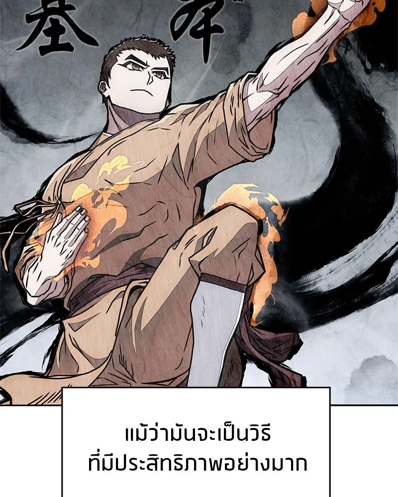 สุดยอดเทรนเนอร์แห่งยุทธภพ ตอนที่ 23 นี่สินะที่เรียกว่ายุทธภพ!! รูปที่ 133