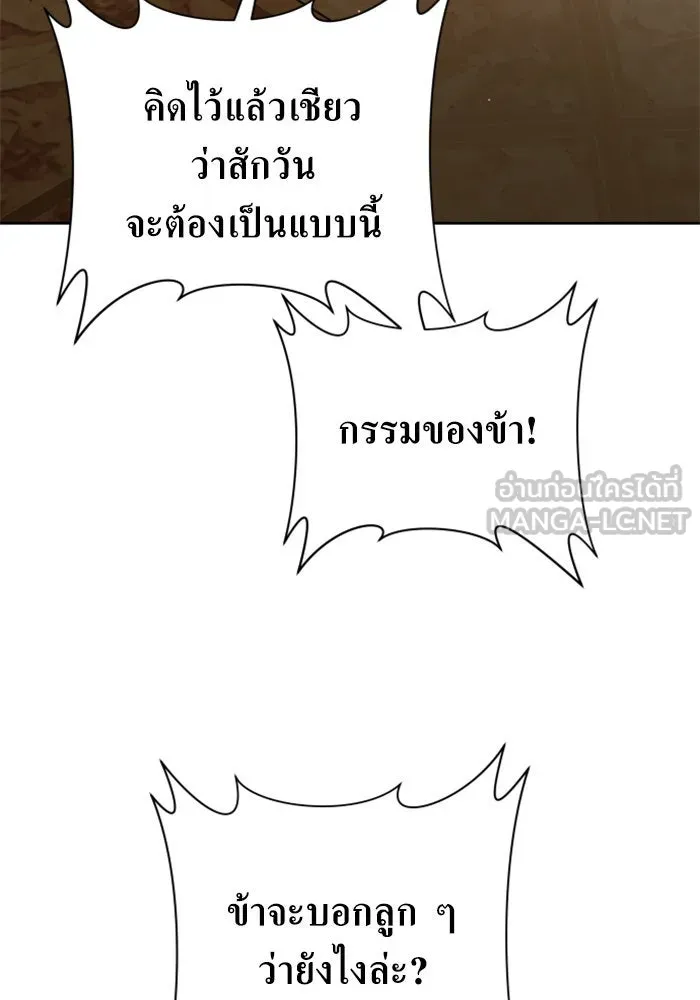 ชิงชีวิตพลิกลิขิตชะตา ตอนที่ 142. เฮลิโอ โทรเปียม รูปที่ 168