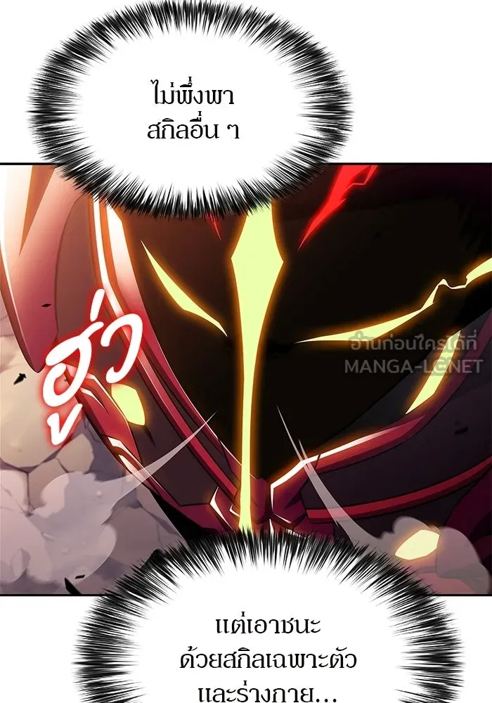 ผู้เล่นหน้าใหม่เลเวลแมกซ์ ตอนที่ 246 ยอโพ จากบงซอน (2) รูปที่ 111