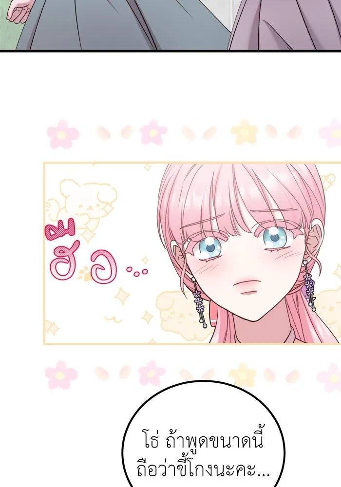 ครอบครัวพรรค์นั้น ฉันไม่มีวันกลับไป ตอนที่ 25 รูปที่ 70