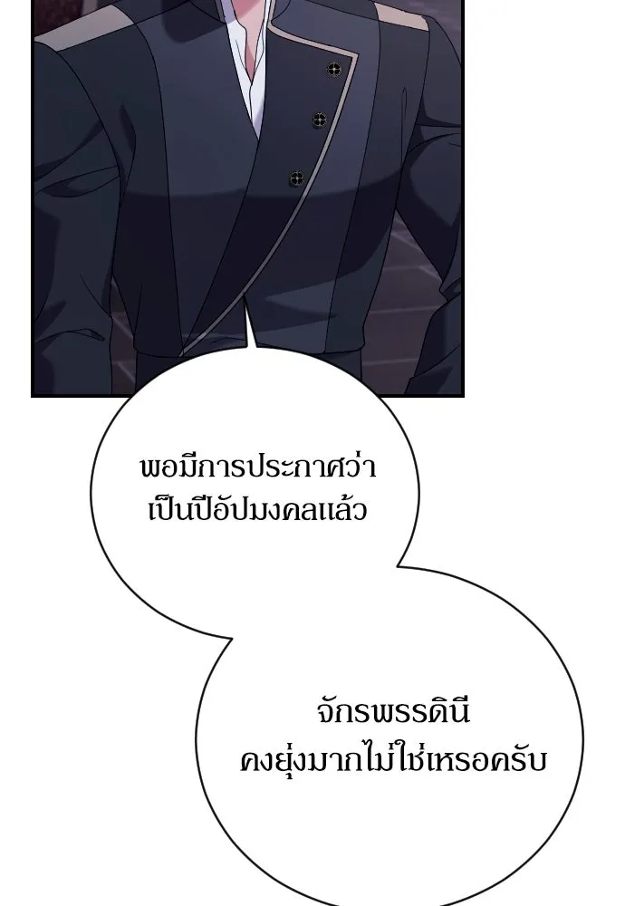 หมาป่าคู่เคียงบัลลังก์ ตอนที่ 13 รูปที่ 52