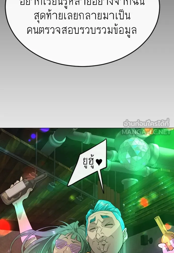 ยุคแห่งยอดมนุษย์ ตอนที่ 78 รูปที่ 33