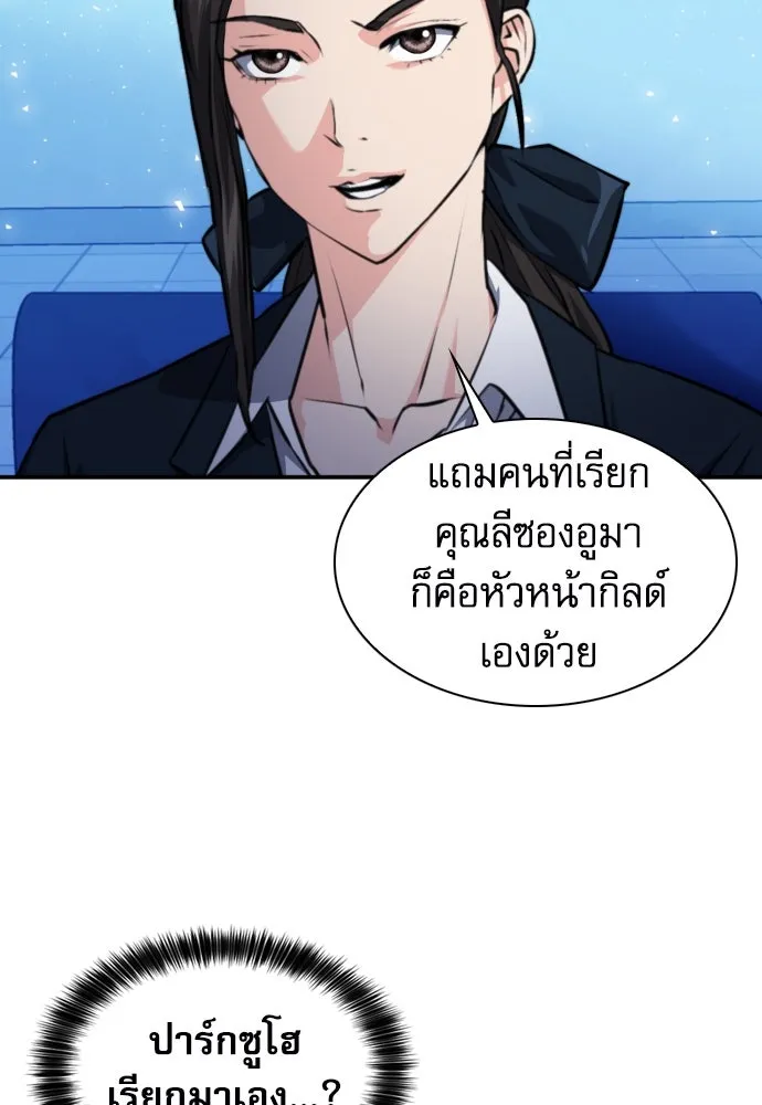 ดรูอิดแห่งสถานีโซล ตอนที่ 170 รูปที่ 38