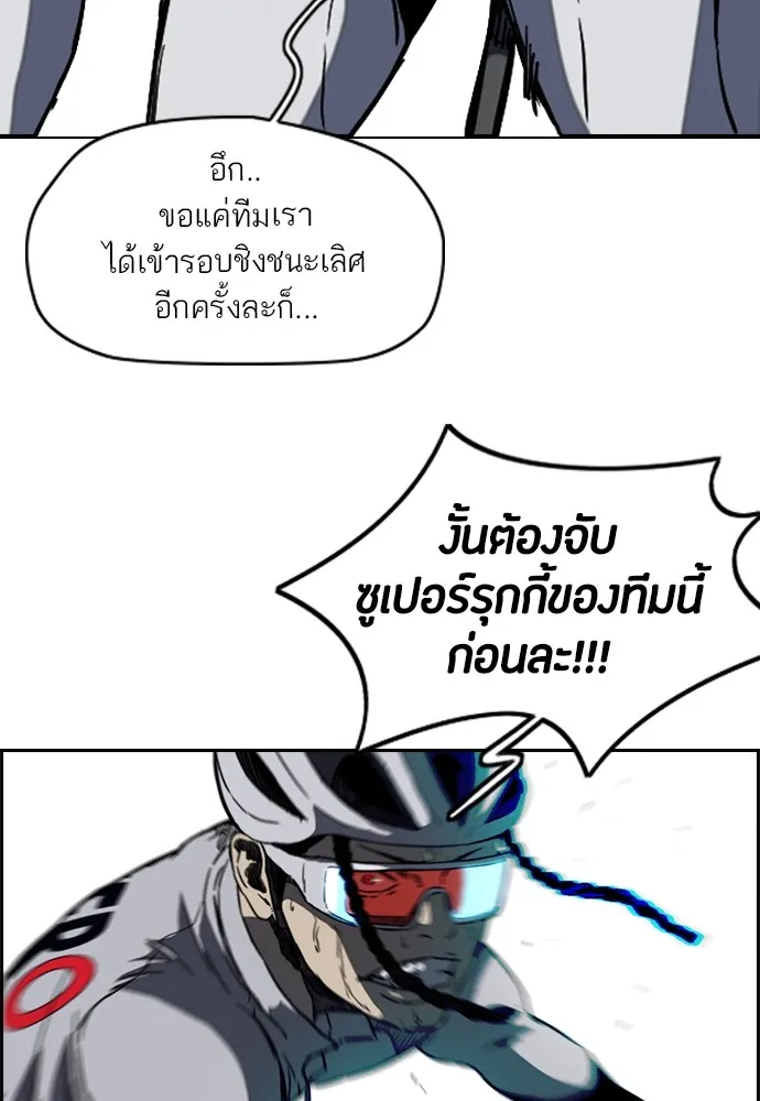 ปั่นสู้ฝันbrWind Breaker ตอนที่ 55 รูปที่ 34