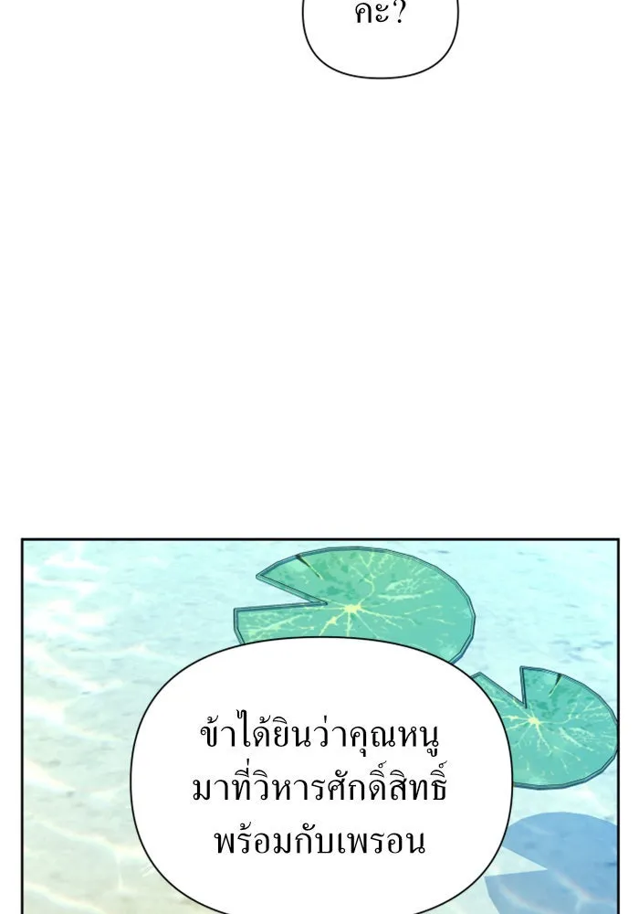 ชิงชีวิตพลิกลิขิตชะตา ตอนที่ 90. ทำไม รูปที่ 133
