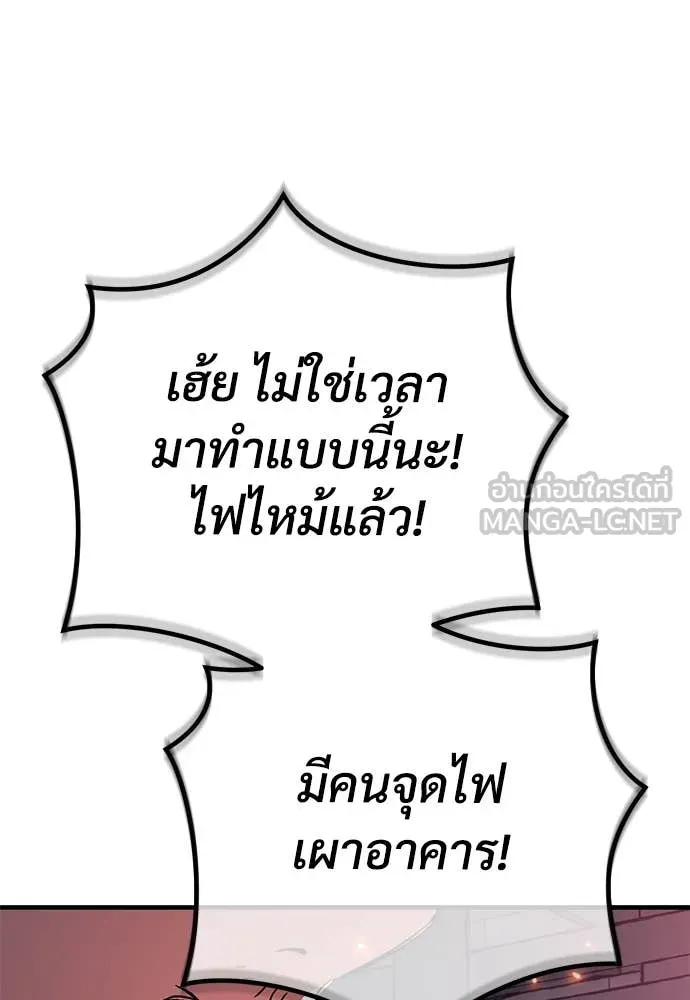 ผู้พิทักษ์เถื่อน ตอนที่ 24 รูปที่ 101