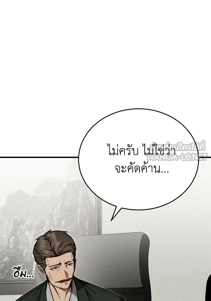 ผู้ย้อนเวลาผู้สร้างทุกสิ่ง ตอนที่ 5 รูปที่ 111