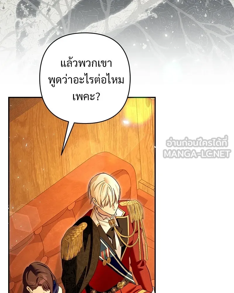 เจ้าสาวแกรนด์ดยุกปีศาจ ตอนที่ 30 รูปที่ 144