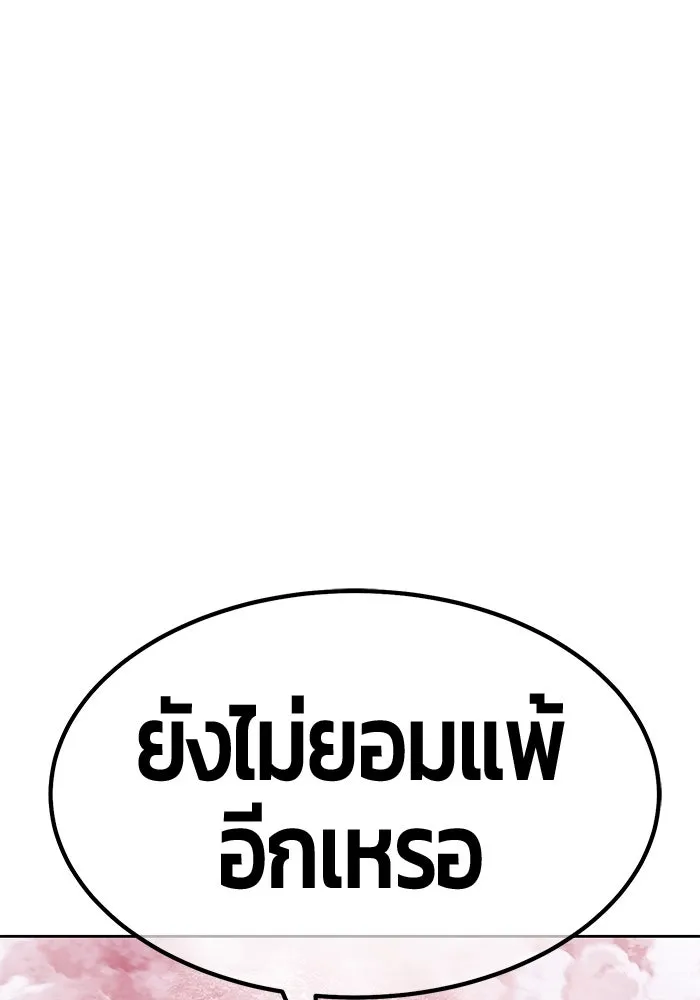 +99 ท่อนไม้พร้อมบวก ตอนที่ 82 (จบ ss1) รูปที่ 83