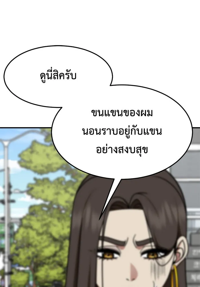 ช่วยเปลี่ยนฉันที ตอนที่ 259. ซีซัน 2 รูปที่ 100