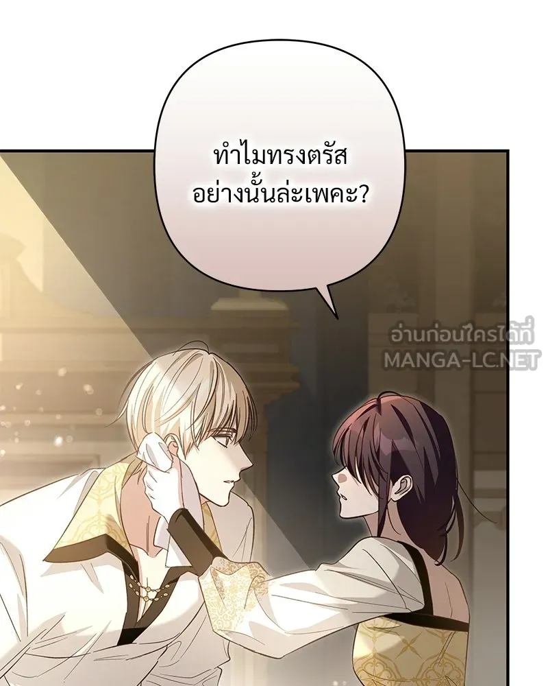 เจ้าสาวแกรนด์ดยุกปีศาจ ตอนที่ 22 รูปที่ 81