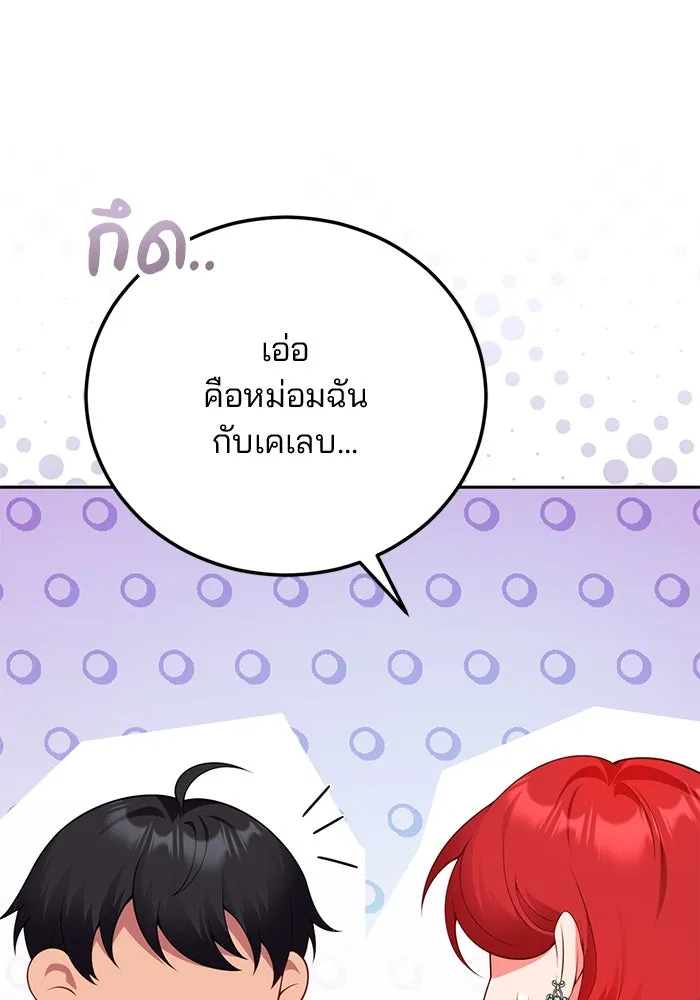 แผนหย่าสามีทรราช ตอนที่ 89 รูปที่ 25