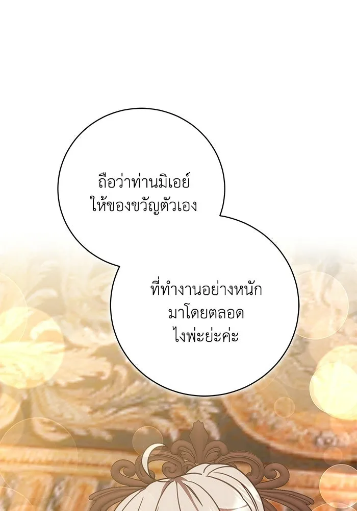 ย้อนเวลาพลิกชะตาทายาท ตอนที่ 87 รูปที่ 25
