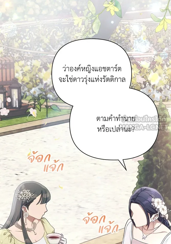 แอชสตาร์ต ตอนที่ 85 รูปที่ 3