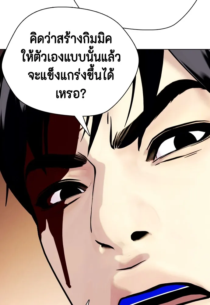 หมาหัวเน่าเก๋าเกินไป ตอนที่ 83 รูปที่ 49