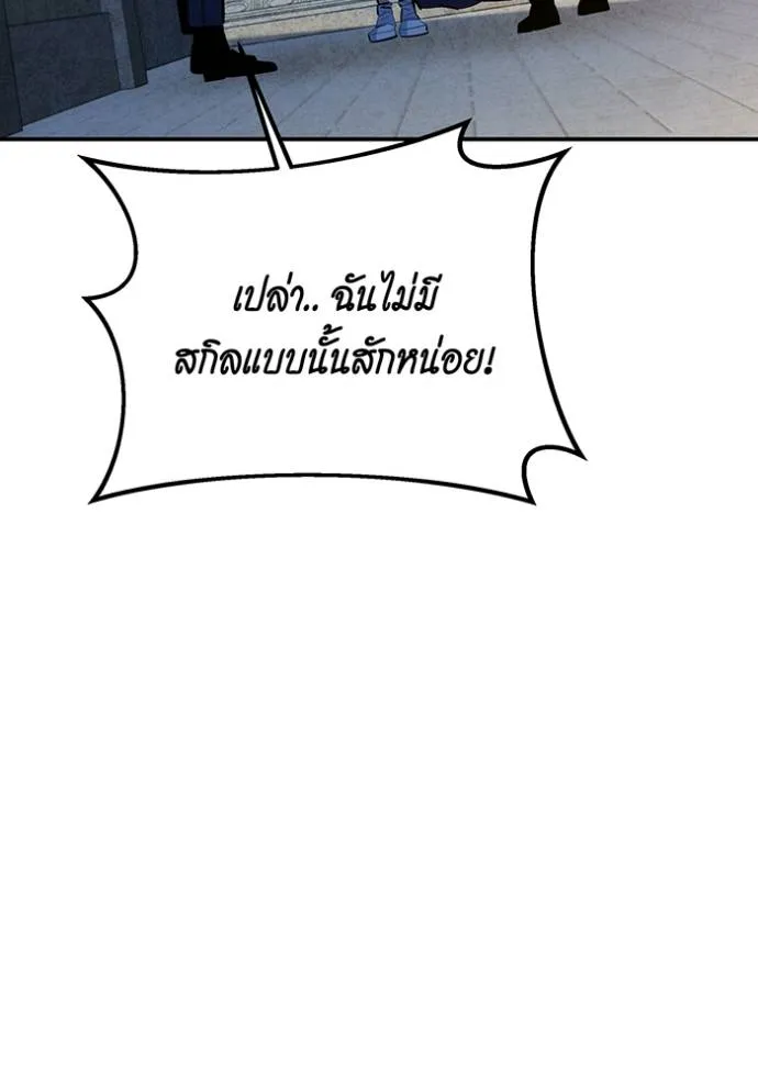 แยกร่างล่าอัตโนมัติ ตอนที่ 116 รูปที่ 29