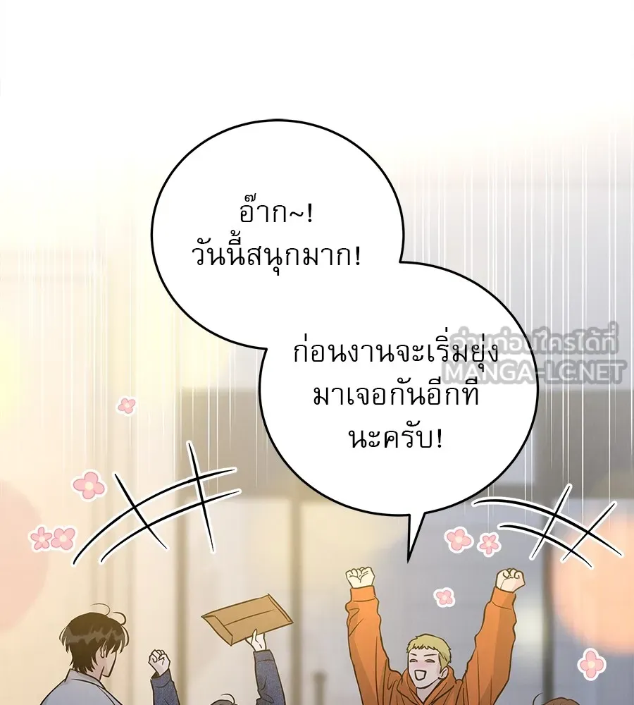 รักหลอกหยอกแฟนเก่า ตอนที่ 39 รูปที่ 147