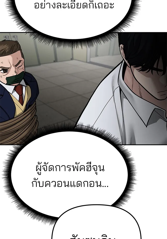 เลวฟาดเลว ตอนที่ 84 รูปที่ 161