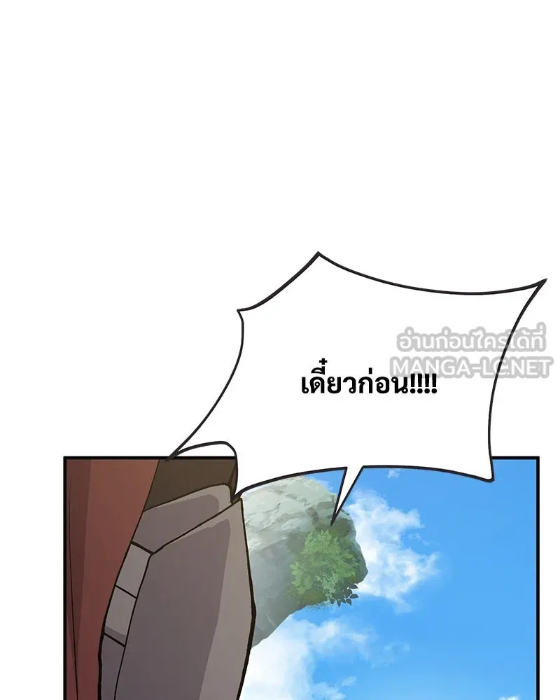 ปลูกผักพิชิตหอคอย ตอนที่ 61 รูปที่ 18