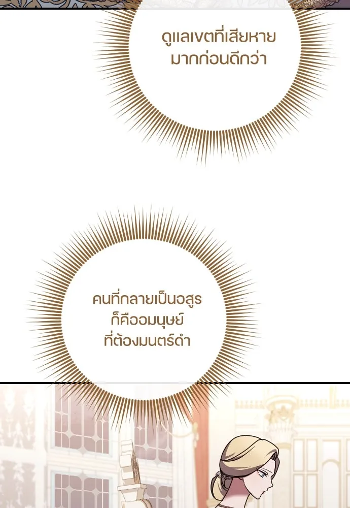 หมาป่าคู่เคียงบัลลังก์ ตอนที่ 60 รูปที่ 4