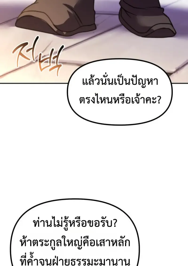 Chronicles of the Demon Faction ตำนานการเก_ดใหม_ในล_ทธ_มาร ตอนที่ ตอนที่ 150 รูปที่ 52