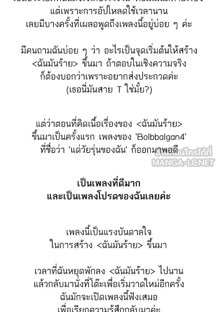 ฉันมันร้าย หรือเพราะโลกไม่น่ารัก ตอนที่ รีวิว รูปที่ 84