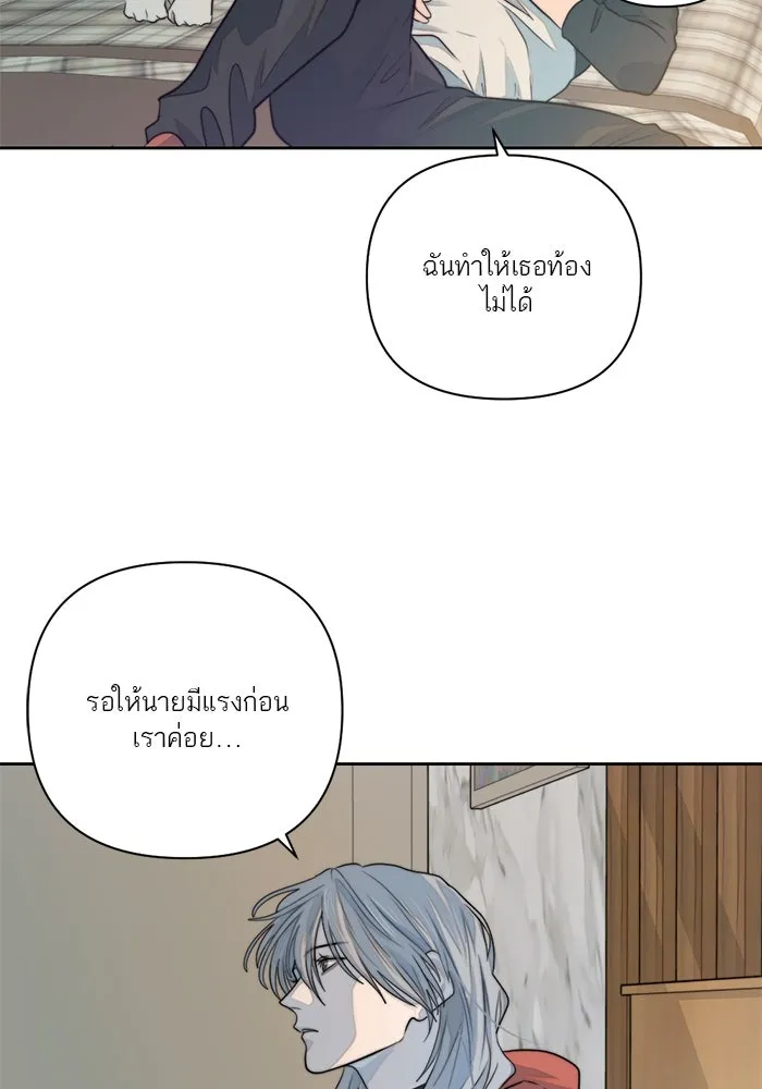 เปย์นี้เพื่อนาย My Sugar Baby ตอนที่ 33 ความปรารถนาและคำสาปแช่ง รูปที่ 25