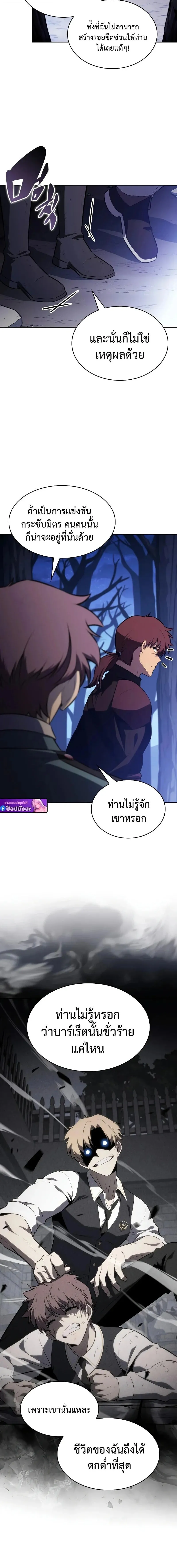 The Regressed Son of a Duke is an Assassin ตอนที่ ตอนที่ 123 รูปที่ 8