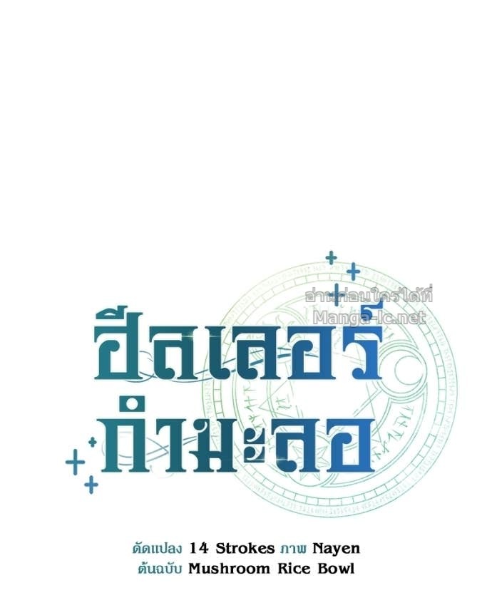 Doujin-Lc- อ่าน โดจิน มังฮวา เกาหลี ญี่ปุ่น จีน แปลไทย ฮีลเลอร์กำมะลอ ตอนที่ 1 2 3 4 5 6 7 8 9 10 11 12 13 14 ฟรี ไม่มีโฆษณา อ่าน โดจิน Manhwa เกาหลี ญี่ปุ่น จีน เรามีครบ คัดมาให้เน้นๆ โดจิน 18+ รับประกันความฟินโดย Doujin Lc