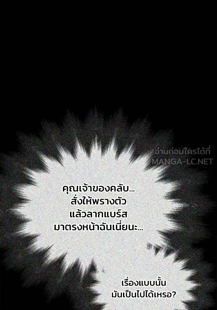 เกมของยอดมนุษย์ ตอนที่ 108 รูปที่ 75