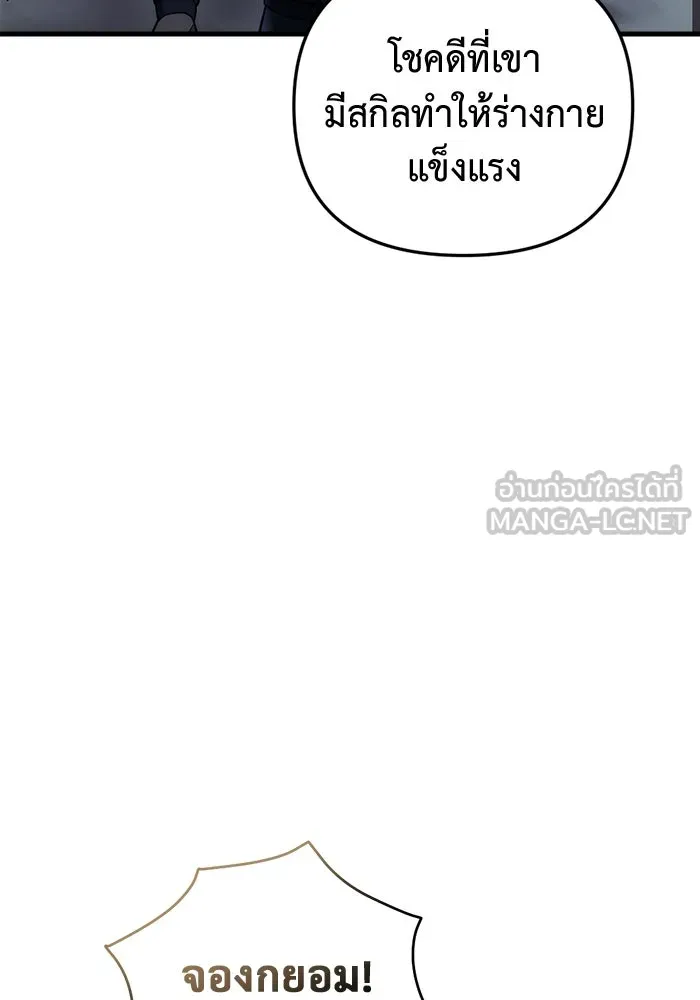 โกดังลับหลังโลกแตก ตอนที่ 14 รูปที่ 108