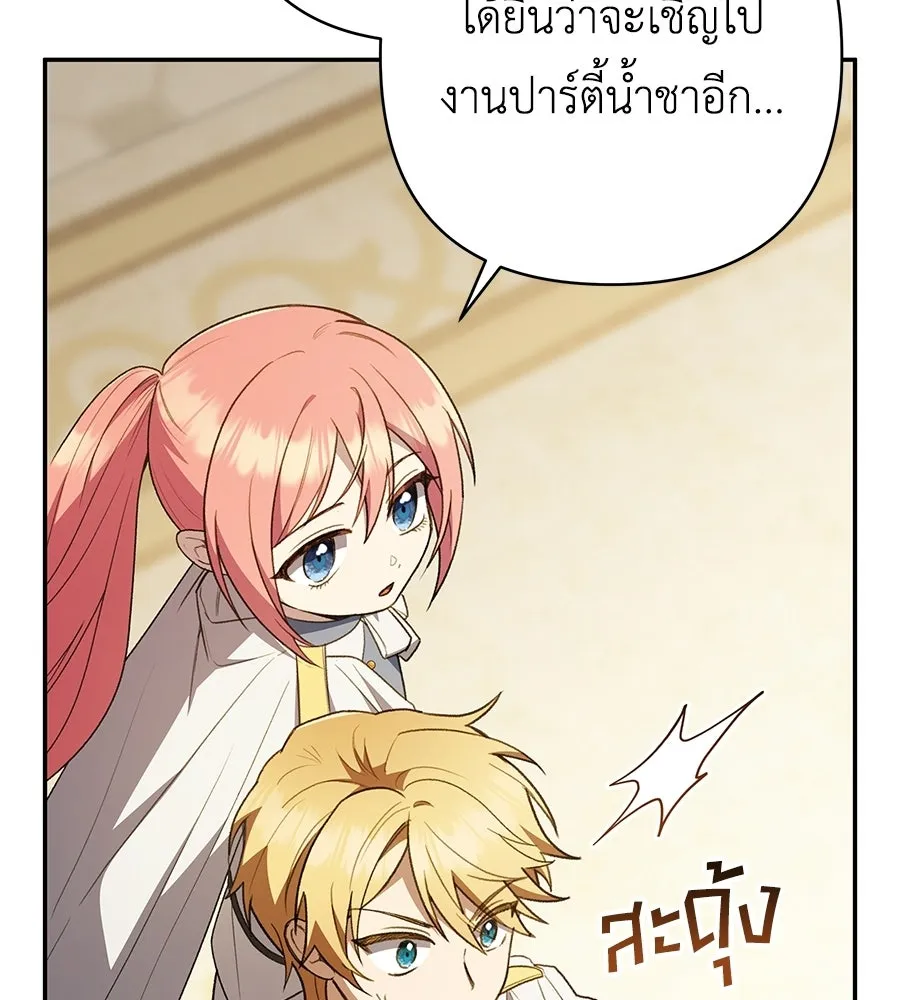 คุณพ่อของหนูคือศัตรูในชาติก่อน ตอนที่ 32 รูปที่ 131