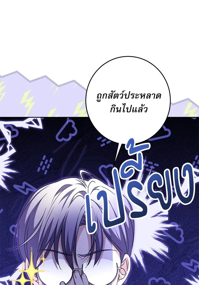 ครอบครัวตัวร้ายปล่อยฉันไปเถอะ ตอนที่ 38 รูปที่ 86