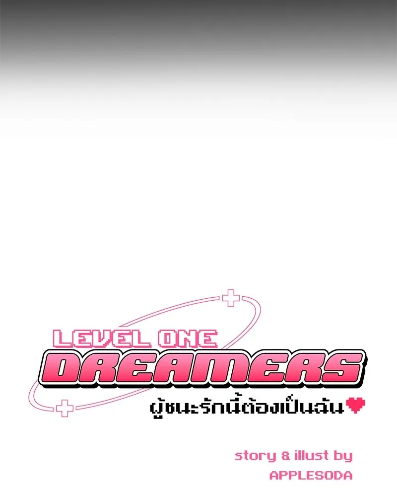 Level One Dreamersbrผู้ชนะรักนี้ต้องเป็น ตอนที่ 44 รูปที่ 73