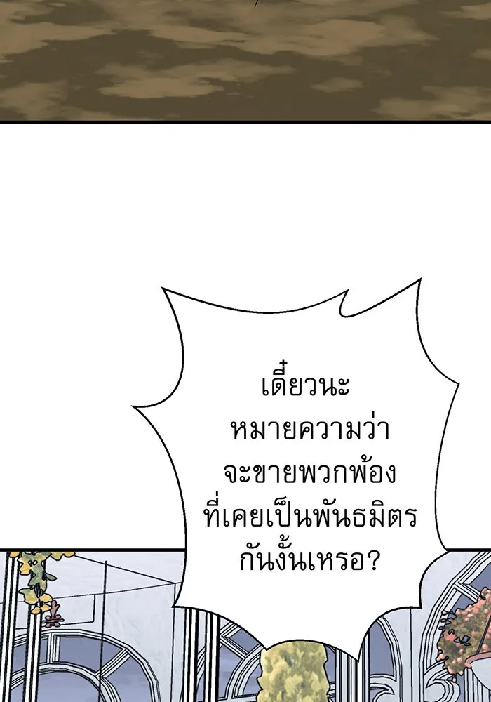 นางร้ายที่ไหนจะมีคุณธรรม ตอนที่ 140 รูปที่ 128