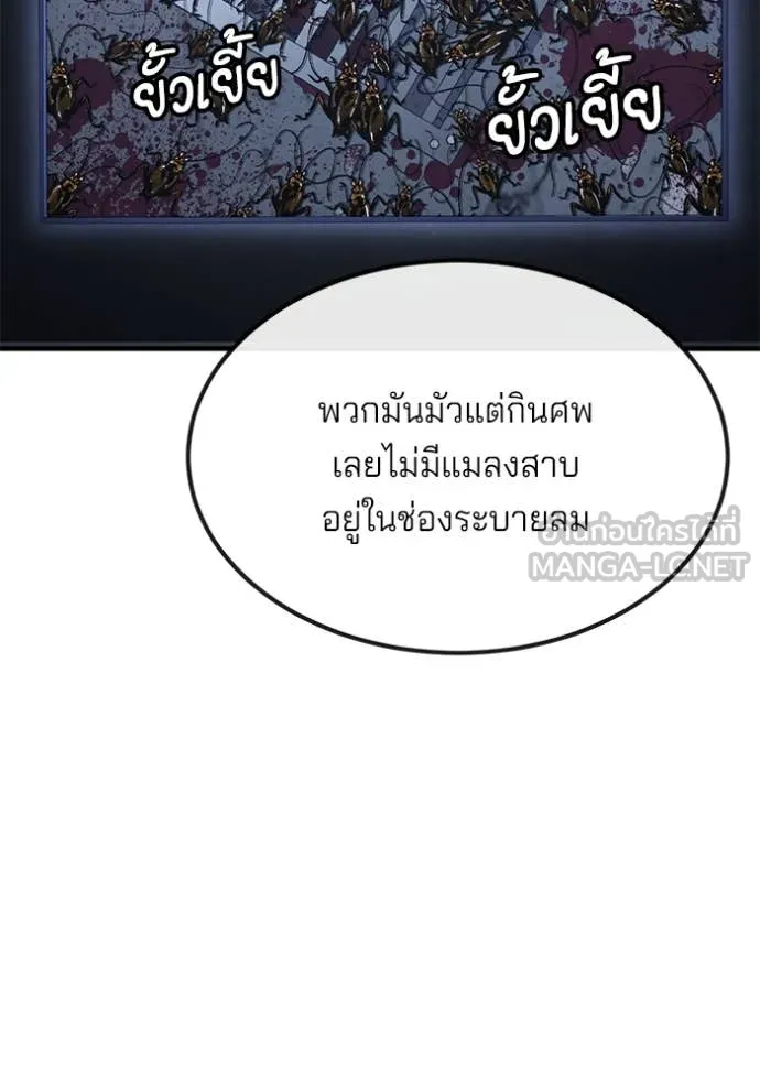 สนิมเชือดเลือดสาด ตอนที่ 40 รูปที่ 145