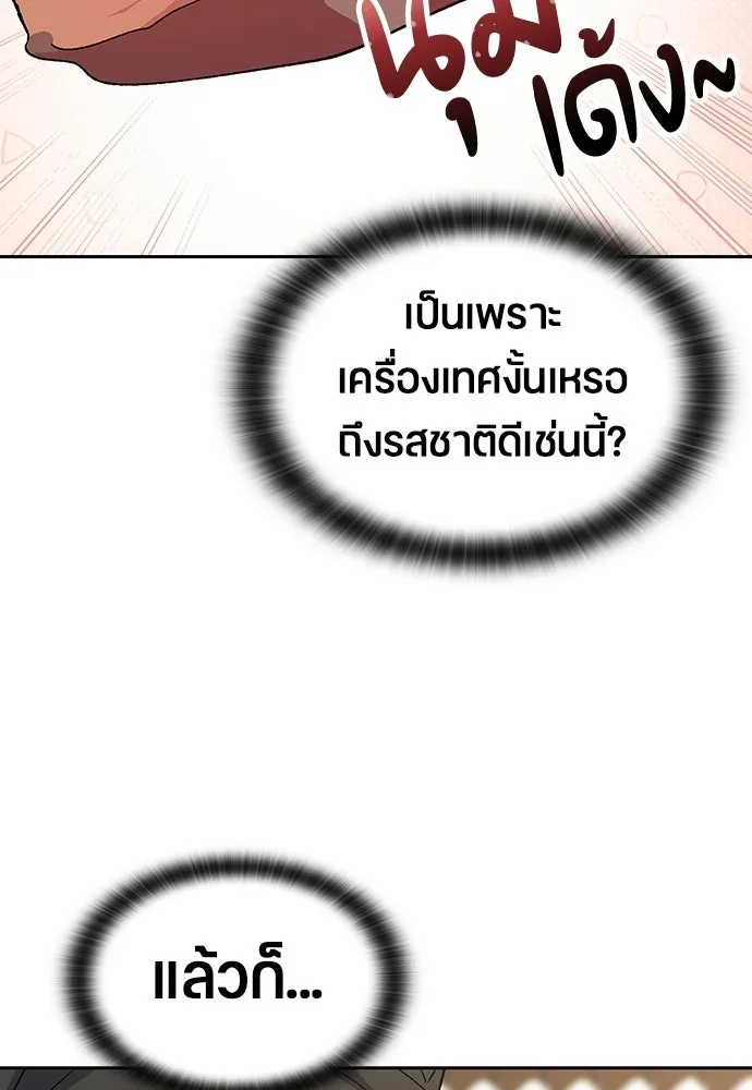 ตั้งแคมป์ฮีลใจในต่างโลก ตอนที่ 74 รูปที่ 43