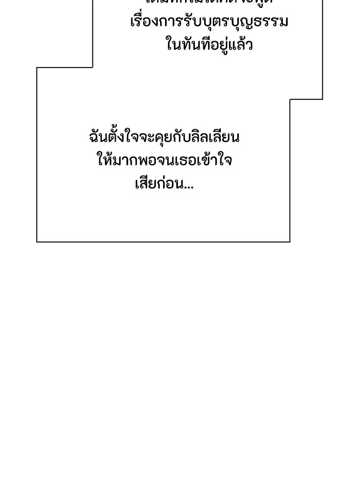 ลูกสาวตัวปลอมของท่านดยุก ตอนที่ 35 รูปที่ 80