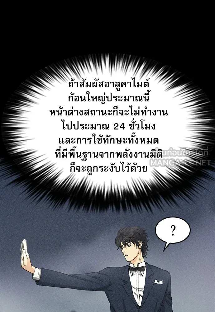 ดรูอิดแห่งสถานีโซล ตอนที่ 66 รูปที่ 99