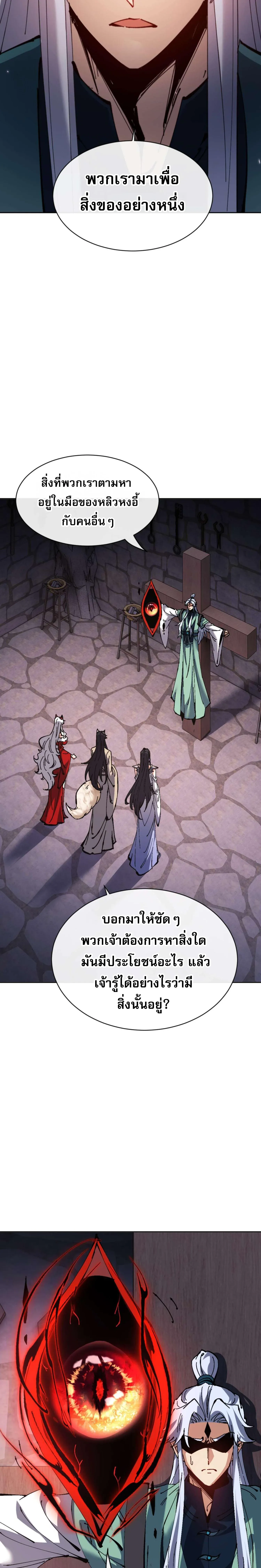 Devious Son of Heaven อาจารย_ ศ_ษย_บ_าขอกบฎนะขอร_บ ตอนที่ ตอนที่ 100 รูปที่ 15