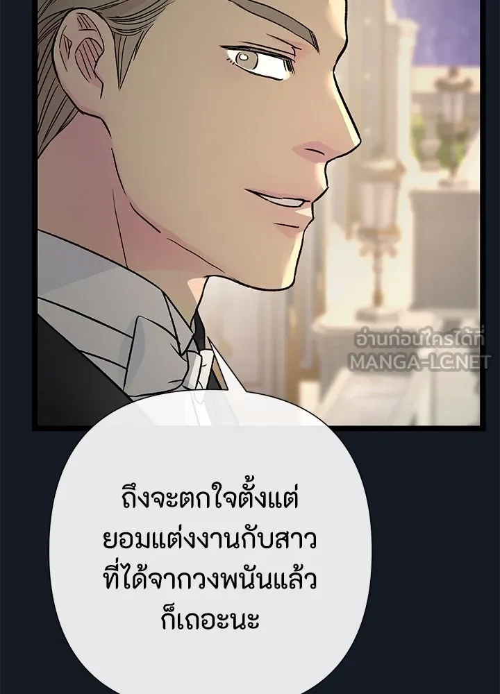 องค์ชายผู้อื้อฉาว ตอนที่ 78 รูปที่ 99