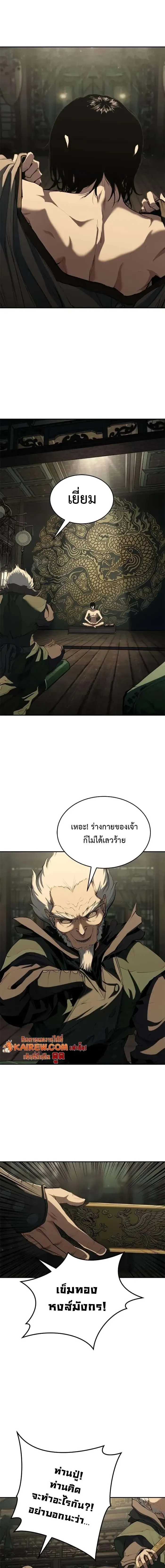 Murim Psychopath จอมมารคล_งแห_งย_ทธภพ ตอนที่ ตอนที่ 13 รูปที่ 19