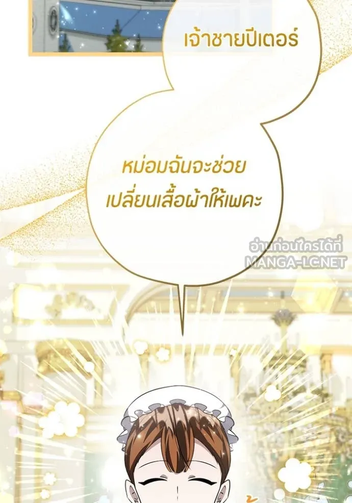 ป๊ะป๋าขา หนูลาแล้ว ตอนที่ 68 รูปที่ 43