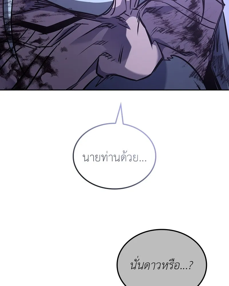 เกิดอีกทีเป็นว่าที่ประมุขลัทธิมาร ตอนที่ 140 รูปที่ 251